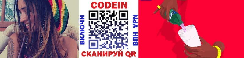 Кодеин напиток Lean (лин) Мурманск